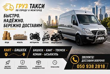 мото техника каракол: Грузовое такси по городу и межгороду. Быстро, надёжно и бережно — 1
