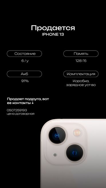 телефоны айфон 5: IPhone 13, Б/у, 128 ГБ, Белый, Коробка, Зарядное устройство, 91 %