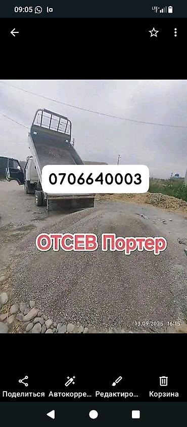 Эленген шагыл, Керүү үчүн, Дүң, Портер lalafo.kg да Эленген шагыл, Керүү үчүн, Дүң, Портер