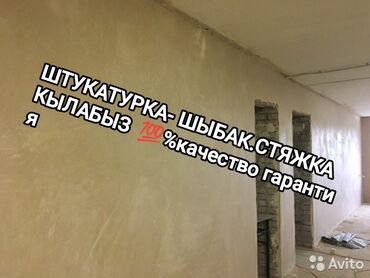 скачать прайс лист на строительные работы: Штукатурка стяжка кладка.Фасад Базальт клей текстура кылабыз арзан