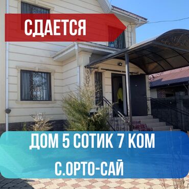 дом калыс ордо: 200 м², 7 комнат