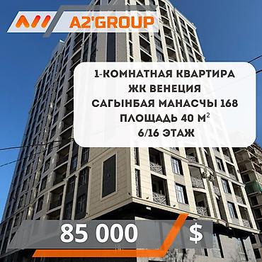 арзан ал: 1 бөлмө, 40 м², Элитка, 6 кабат, Дизайнердик оңдоо — 1