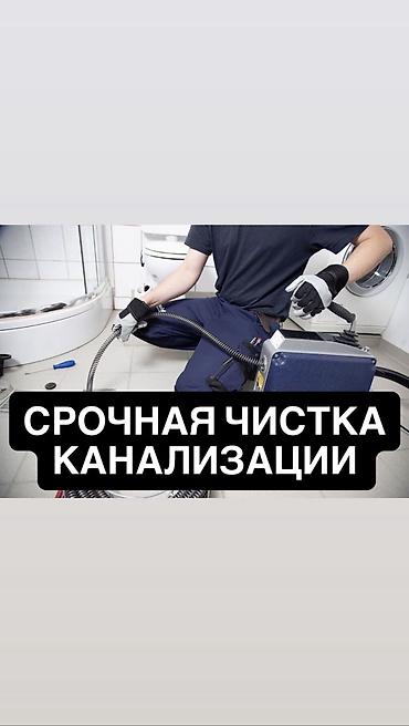 Сантехник. Больше 6 лет опыта
