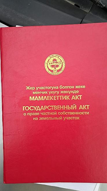 орозалиева кара балта: 12 соток, Для строительства, Красная книга — 6