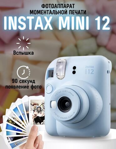 старый фотоаппарат купить: Фотоаппарат моментальной печати INSTAX MIN 12. Новый. Отдам по хорошей