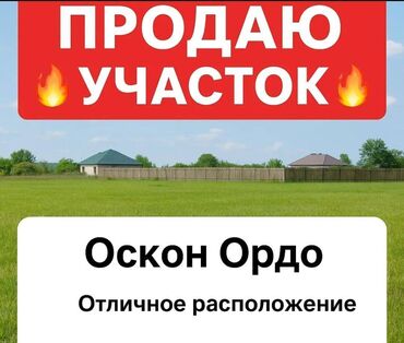 пансионаты с горячими источниками на иссык куле: 4 соток, Айыл чарба үчүн, Кызыл китеп