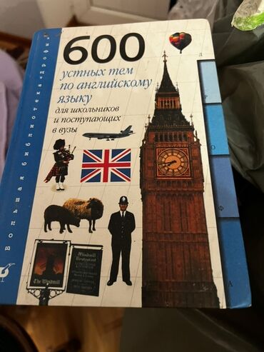 Tədris ədəbiyyatı: Müxtəlif mövzulara aid köhnə dərsliklər. Kitablar tibb, kimya və digər — 18