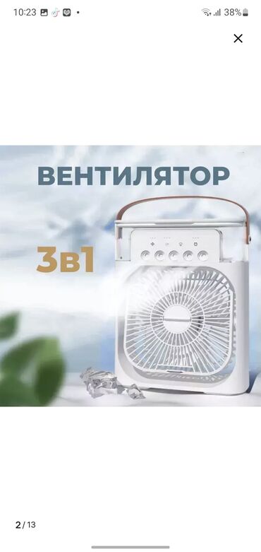 мини кондиценер: Вентилятор Настольный, Лопастной