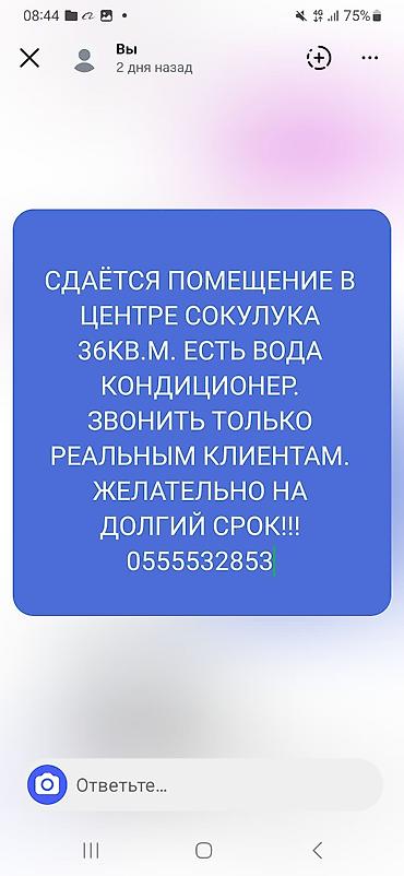 Сдаётся помещение в центре Сокулука. Площадь 36 кв.м. +18кв.м склад at lalafo.kg Сдаётся помещение в центре Сокулука. Площадь 36 кв.м. +18кв.м склад