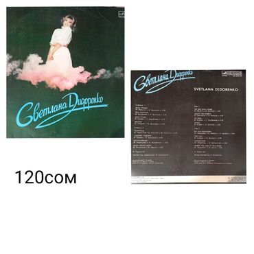 Виниловые пластинки: Винил пластинки для проигрывателя — 12