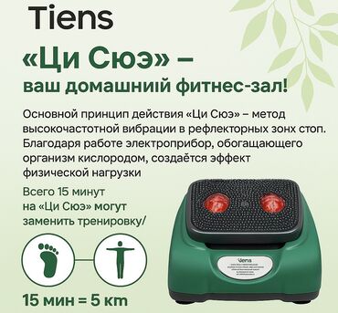 аппарат для перманентного: TIENS Электроприбор для здоровья и фитнеса Если вы ощущаете