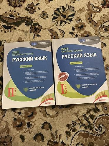 Testlər: 2023 Sbornik Testov – Russkiy Yazık (I və II hissə) Məhsul: Rus dili — 1