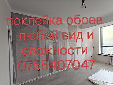 покр: Поклейка обоев, Демонтаж старых обоев | Жидкие обои, Фотообои, Бумажные обои Больше 6 лет опыта — 1