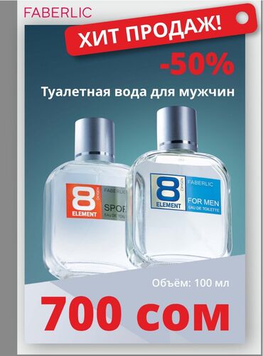 туалетная вода рената фаберлик цена: Мужская туалетная вода от Faberlic. 8 element и 8 элемент спорт. 100