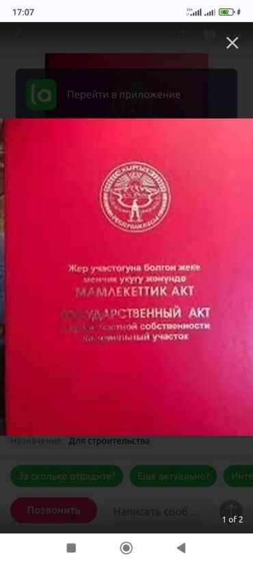 поля поливной: 5 соток, Для сельского хозяйства, Красная книга