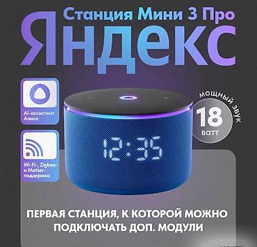 Яндекс Станция Мини 3 Pro купить Бишкек | умная колонка с Алисой