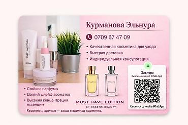 пробник: ESSENS Beauty — уходовая косметика и парфюмерия - Качественная — 1