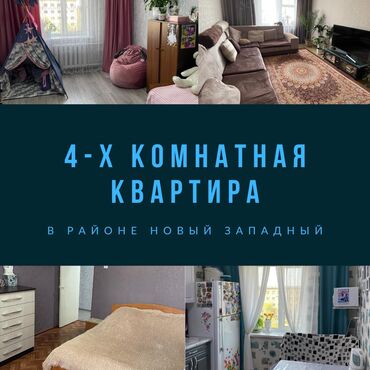 земельные участки таласе: 4 комнаты, 83 м², 105 серия, 4 этаж, Косметический ремонт
