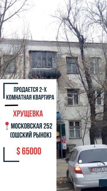 дом квартира ош: 2 комнаты, 42 м², Хрущевка, 1 этаж, Косметический ремонт