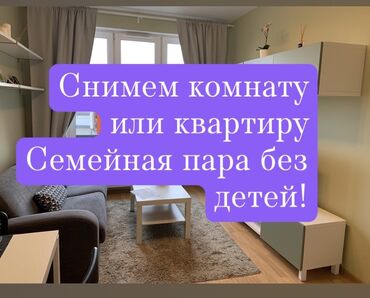 3 ком квартиры: 1 комната, 20 м², С мебелью