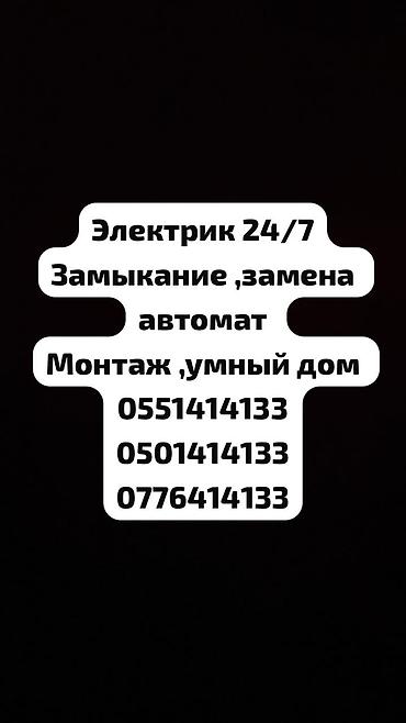 Электрик | Установка счетчиков, Установка стиральных машин, Демонтаж электроприборов Больше 6 лет опыта