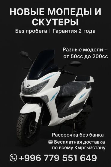 монитор на хонда одиссей: Скутер түрү 175 куб. см, Бензин, Жаңы, Бөлүп төлөө менен