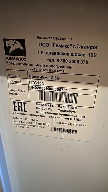 max safe: Газовый котёл Б/у, Бренд: Lemax, Для дома, Тип управления: Механический — 2