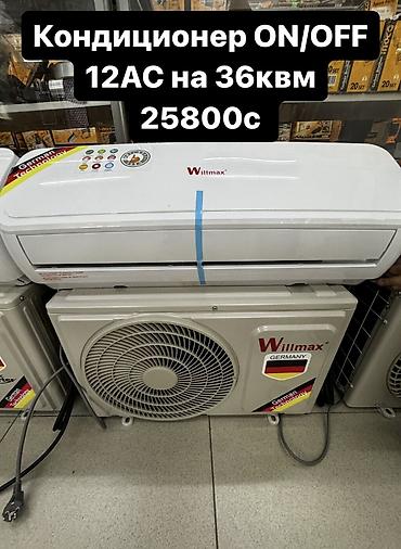 5070: Сплит-система, Новый, 50-70 м², Инверторный — 3