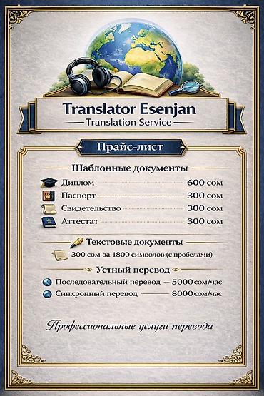 Котормочунун кызматтары: Котормочунун кызматтары, Англисче — 7
