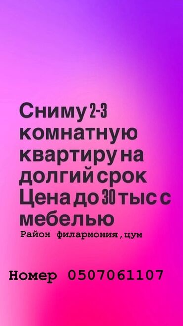 сниму квартиру 3 комнатную: Ищу в аренду 2–3‑комнатную дом для наших четверых детей из филармонии