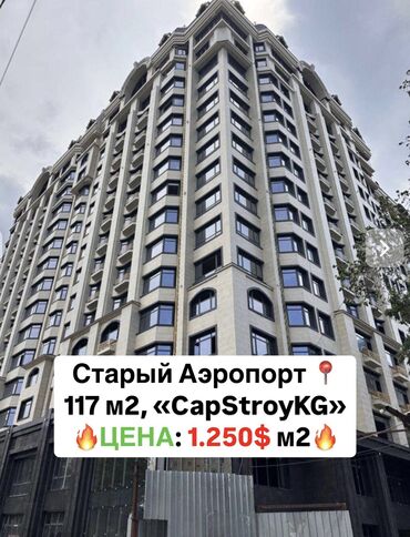 квартиры в арча бешике: 3 бөлмө, 117 кв. м, Элитка, 12 кабат, ПСО (өзү оңдоп түзөтүп бүтүү үчүн)