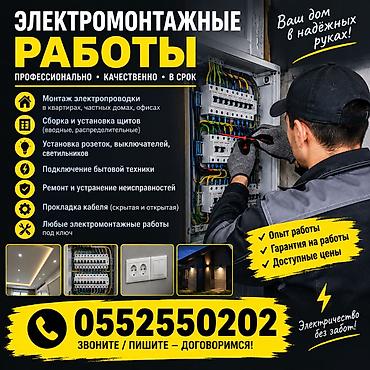 Электромонтажные работы: профессионально, качественно и в срок