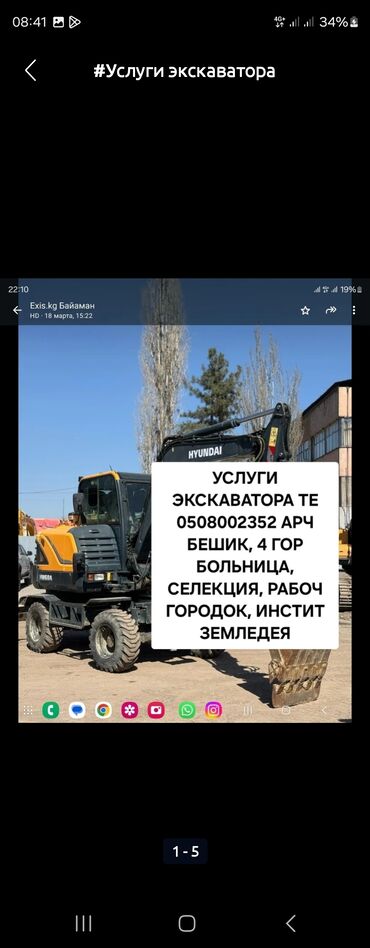 куплю зил: Экскаватор | Выкорчевывание пней, Траншеи, Котлованы
