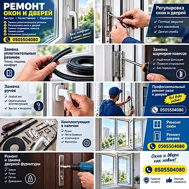 вскрытие замок: Окно: Ремонт — 1