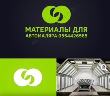 самосвальный кузов: Автокосметика, Для кузова