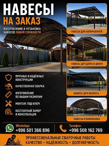 Сварка | Ворота Гарантия