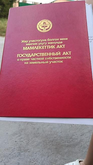 6 соток, Для строительства, Красная книга at lalafo.kg — 3 6 соток, Для строительства, Красная книга — 3