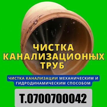 подключение к канализации: Канализация иштери | Канализацияны тазалоо, Түтүктөрдү тазалоо, Тирөөчтөрдү тазалоо 6 жылдан ашык тажрыйба