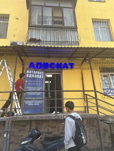 Изготовление рекламных конструкций: | Дорожние указатели, Крышные установки, Таблички, | Демонтаж, Ламинация, Монтаж at lalafo.kg — 16 Изготовление рекламных конструкций: | Дорожние указатели, Крышные установки, Таблички, | Демонтаж, Ламинация, Монтаж — 16