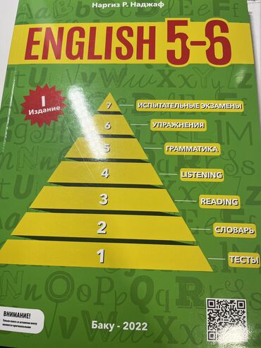 İngilis dili: English 5-6 Наргиз Наджаф .1 издание Книга в идеальном состоянии, ею