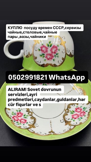 вазы для фруктов и конфет: Чайный набор, Фарфор