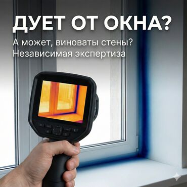 Отопление: Тепловизор. Термографическая диагностика квартир и домов Провожу — 6