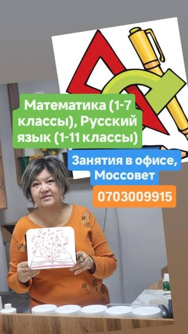 программы для распознавания текста многоязычный: Репетитор Арифметика, Математика, Окуу Сынактарга даярдоо