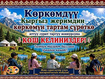 мама сын: Праздничные открытки и постеры на кыргызском языке - Тематика — 4