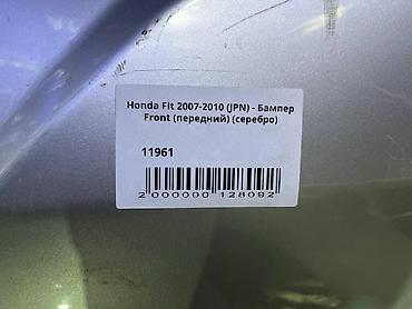 фит кузов: Honda, Б/у, Оригинал — 4