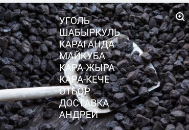 уголь казахстанский: Уголь Беш-сары, Бесплатная доставка