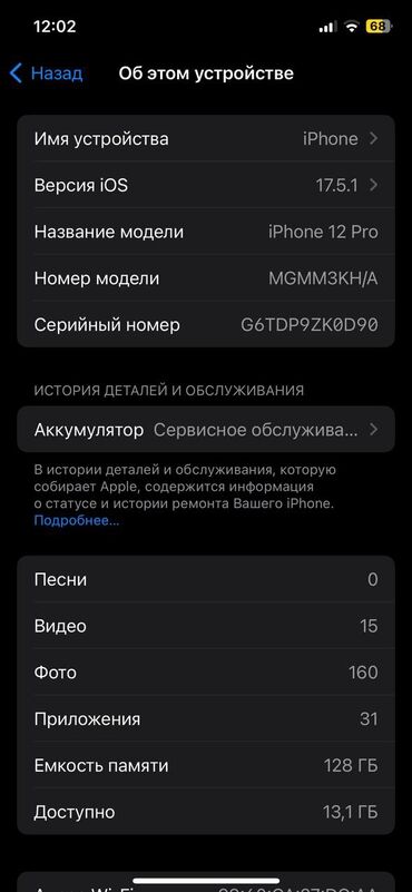 наушник на айфон: IPhone 12 Pro, Б/у, 128 ГБ, Белый, Наушники, Зарядное устройство, Защитное стекло, В рассрочку, 78 %