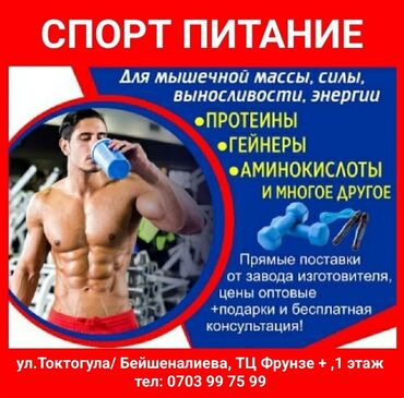 whey протеин: Спортивное питание для мышечной массы, силы, выносливости, энергии! -