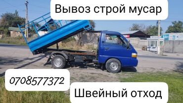груз москва бишкек: Вывоз строй мусор портер такси портер такси портер такси портер такси