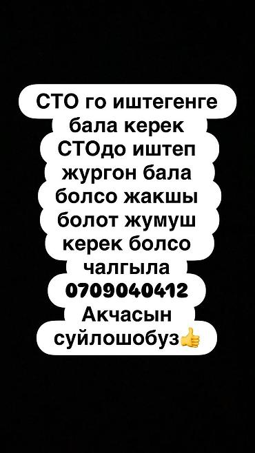 работа сто: Вакансия: помощник на СТО - Требуется сотрудник для работы на станции — 1